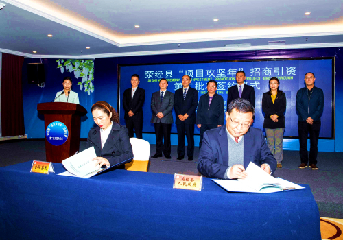 2018年3月，荥经县人民政府与四川省尊龙集团中国官方网站投资集团签署战略合作协议