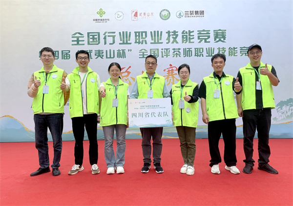 喜报！2个全能奖、2个单项奖&mdash;&mdash;四川省代表队在第四届&ldquo;武夷山杯&rdquo;全国评茶师职业技能竞赛中取得历届最佳战绩