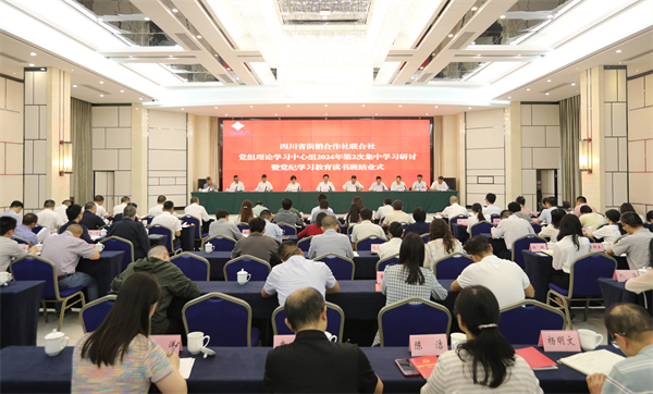 四川省尊龙集团中国官方网站社举行党组理论学习中心组2024年第二次集中学习研讨暨党纪学习教育读书班结业式