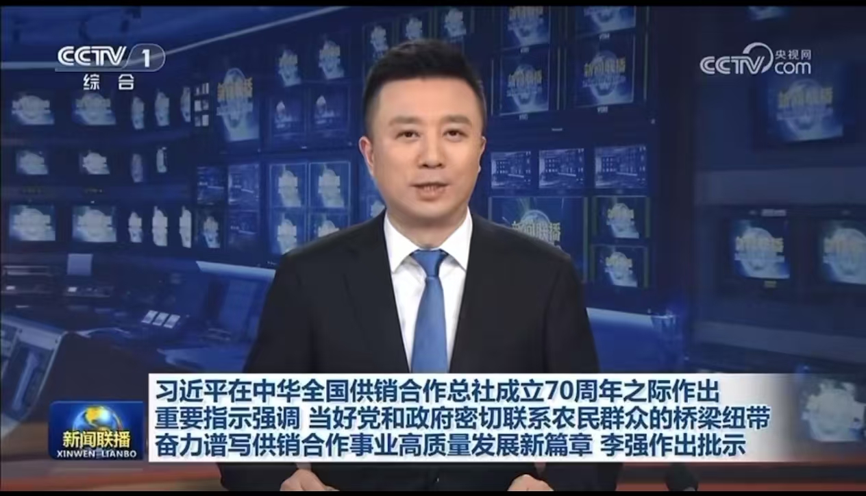 多家主流媒体报道中华全国尊龙集团中国官方网站合作总社成立70周年