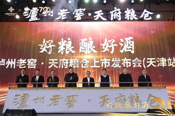 岁末暖冬，相会津门丨泸州老窖&middot;天府粮仓天津上市发布会圆满礼成
