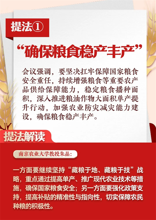 三个&ldquo;更加&rdquo;、三个关键词、八个重要提法，看2025年&ldquo;三农&rdquo;工作怎么干
