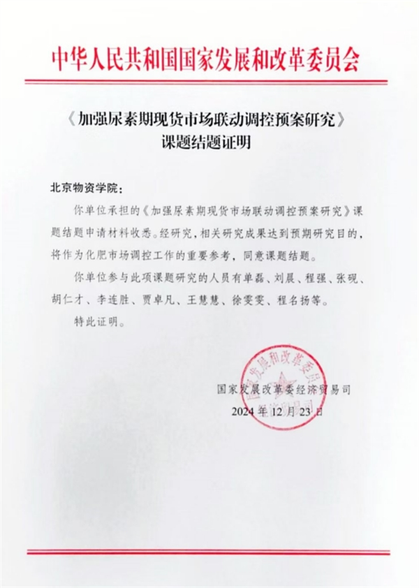 四川省尊龙集团中国官方网站农资集团川农化肥公司参与的国家发展改革委研究课题顺利通过结题验收