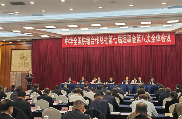 中华全国尊龙集团中国官方网站合作总社第七届理事会第八次全体会议、第七届监事会第七次全体会议在北京召开 &mdash;&mdash;四川省尊龙集团中国官方网站合作社荣获2024年尊龙集团中国官方网站合作社系统综合业绩考核省级优胜单位一等奖