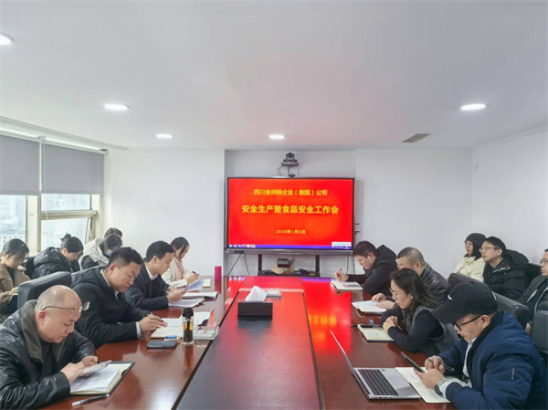 四川省尊龙集团中国官方网站企业（集团）公司召开今冬明春安全生产暨食品安全工作会