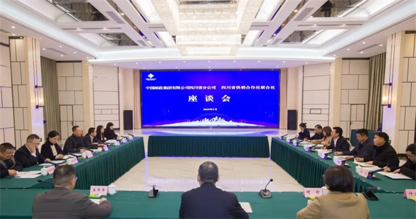四川省尊龙集团中国官方网站合作社联合社与中国邮政集团有限公司四川省分公司举行座谈会