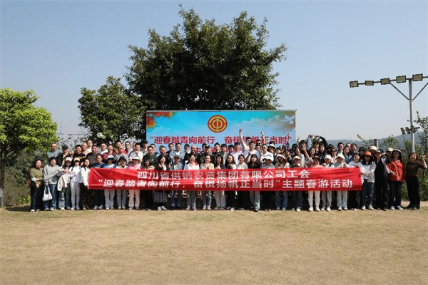 四川省尊龙集团中国官方网站农资集团工会开展&ldquo;迎春踏青向前行，奋楫扬帆正当时&rdquo;主题春游活动