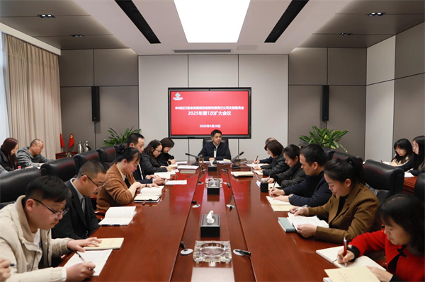 省老邻居公司召开支委（扩大）会议 部署深入贯彻中央八项规定精神学习教育工作