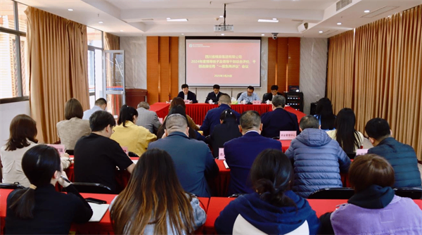 四川省棉麻集团召开2024年度领导班子及领导干部综合评价、干部选拔任用&ldquo;一报告两评议&rdquo;工作会