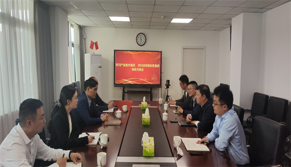四川省供投集团与四川产业振兴集团交流座谈