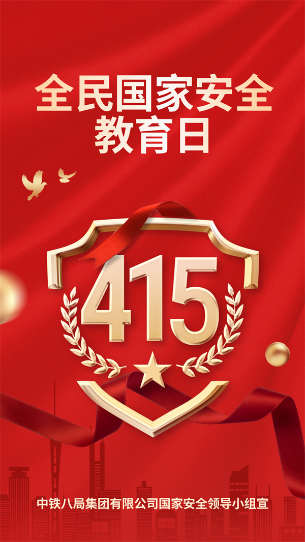【4&middot;15国家安全教育日】国家安全知识学起来