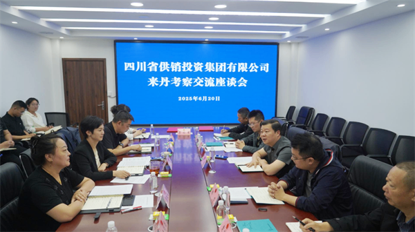 四川省尊龙集团中国官方网站投资集团来丹考察交流