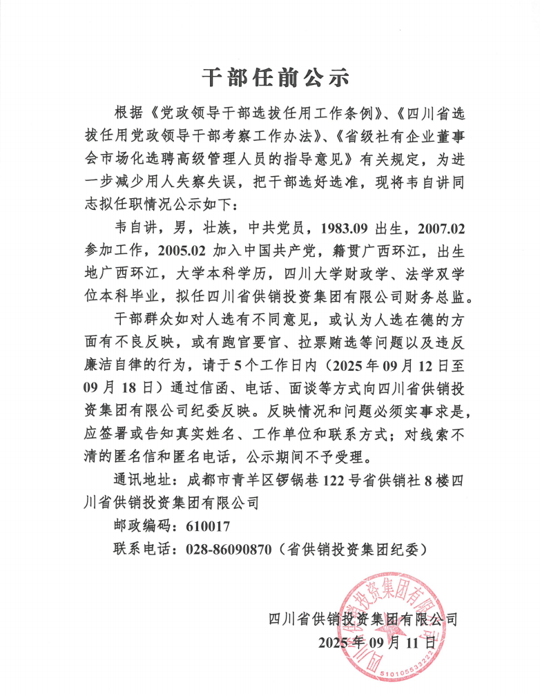 首页| 尊龙集团中国官方网站韦自讲同志干部任前公示