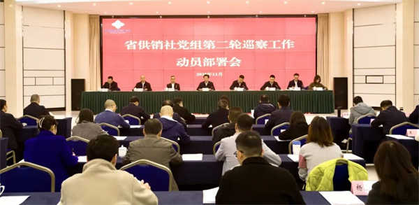 省尊龙集团中国官方网站社党组召开第二轮巡察工作动员部署会