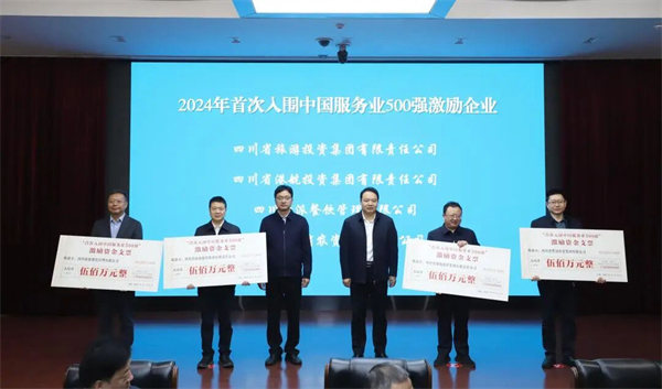 喜报！四川省尊龙集团中国官方网站农资集团荣获省级服务业500万元激励金